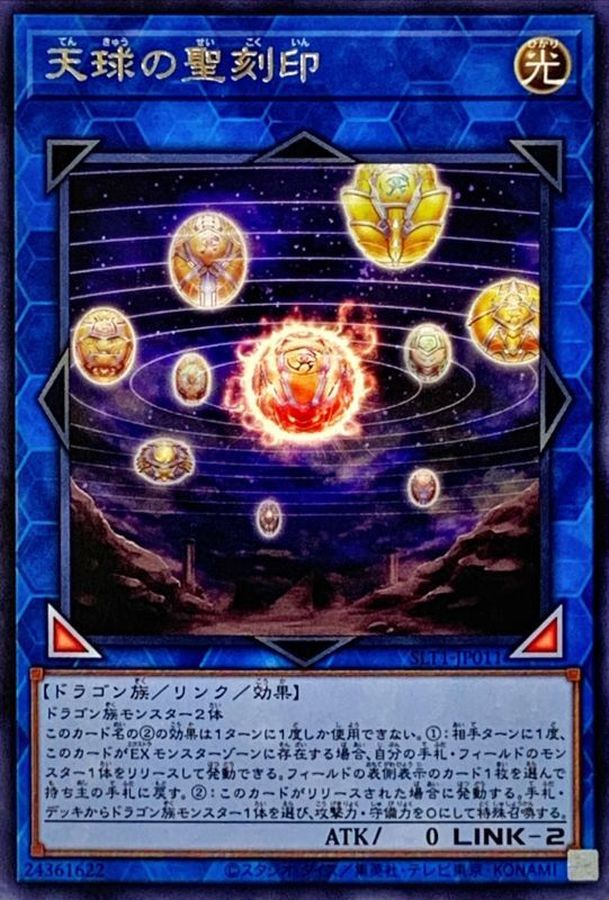SLT1-JP011 天球の聖刻印 R