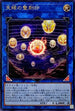 SLT1-JP011 天球の聖刻印 R