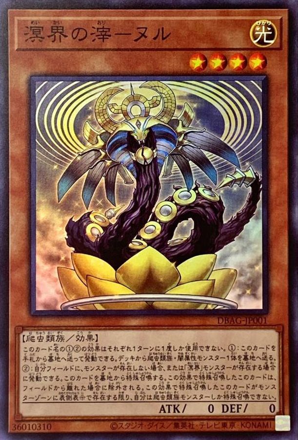 DBAG-JP001 溟界の滓ヌル SR