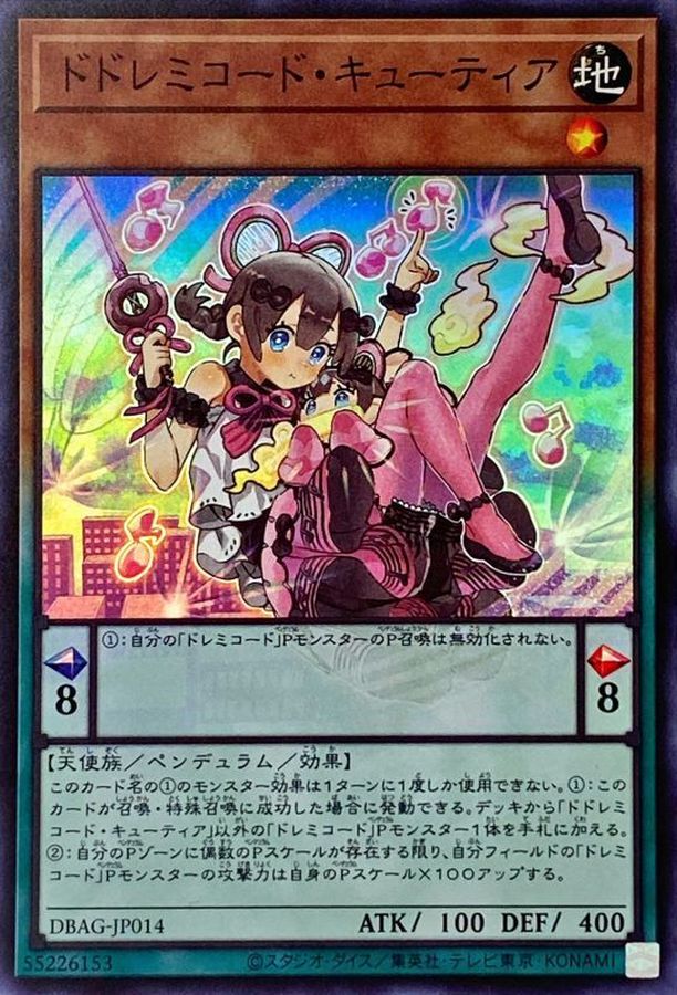 DBAG-JP014 ドドレミコードキューティア SR