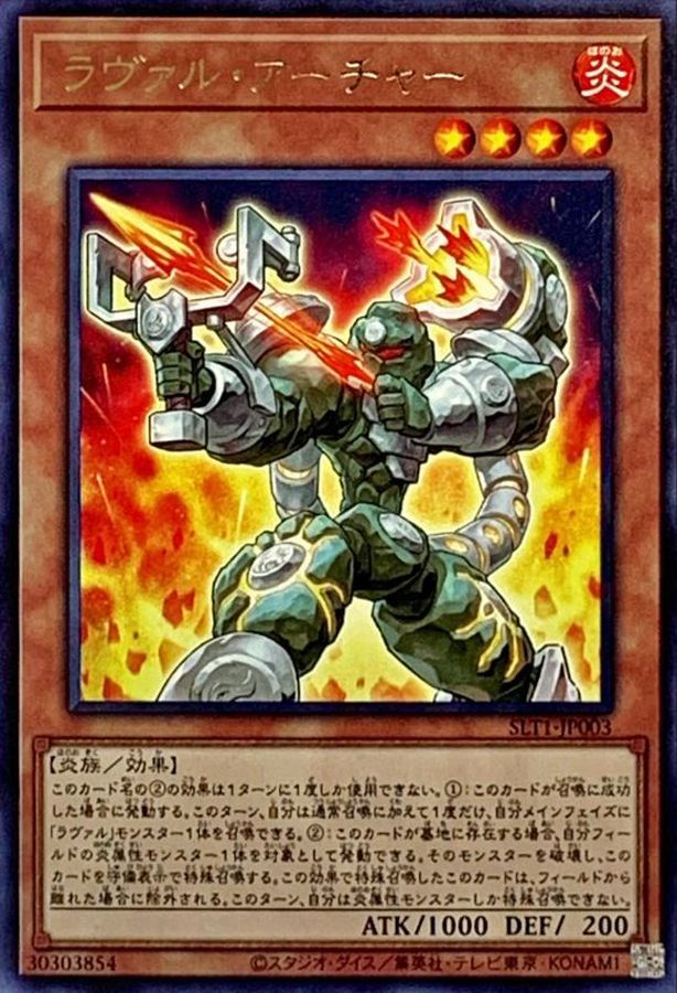 SLT1-JP003 ラヴァルアーチャー R