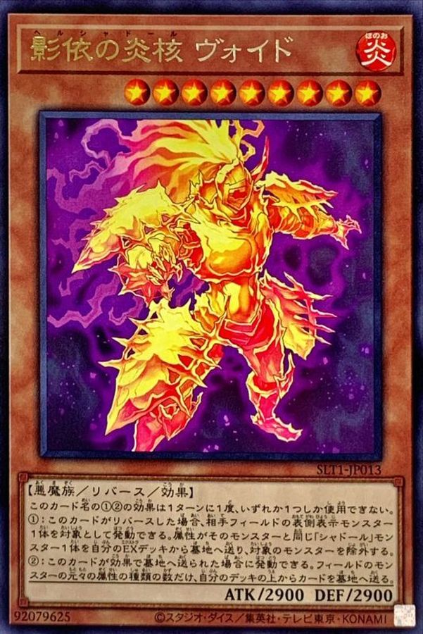 SLT1-JP013 影依の炎核ヴォイド R