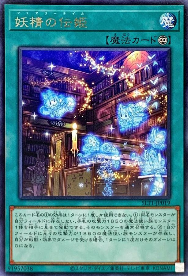 SLT1-JP019 妖精の伝姫 R