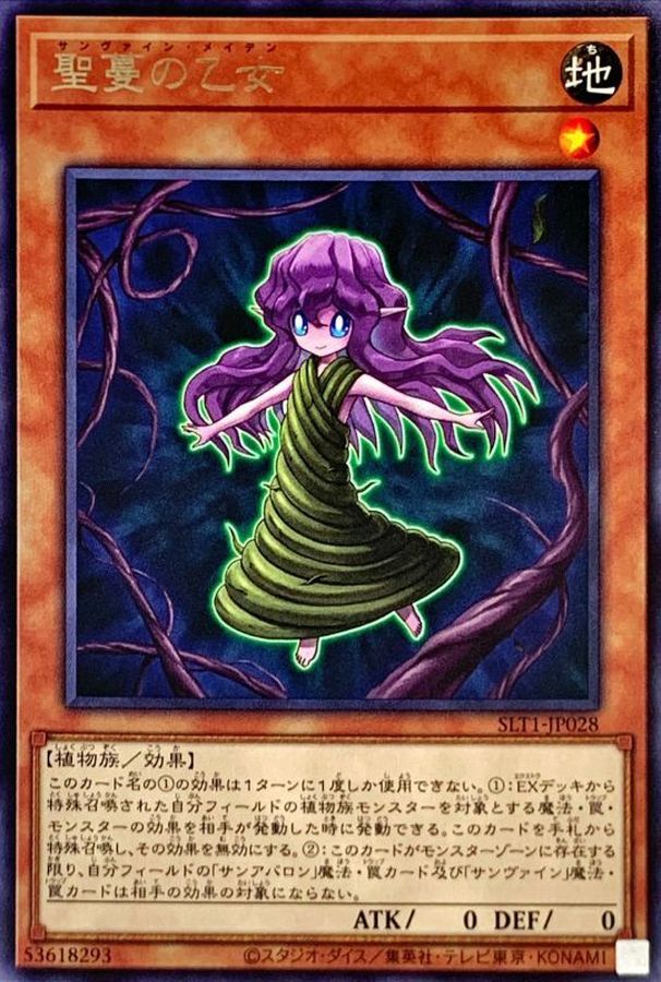 SLT1-JP028 聖蔓の乙女 R