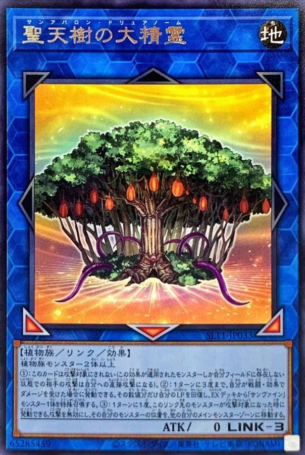 SLT1-JP033 聖天樹の大精霊 R