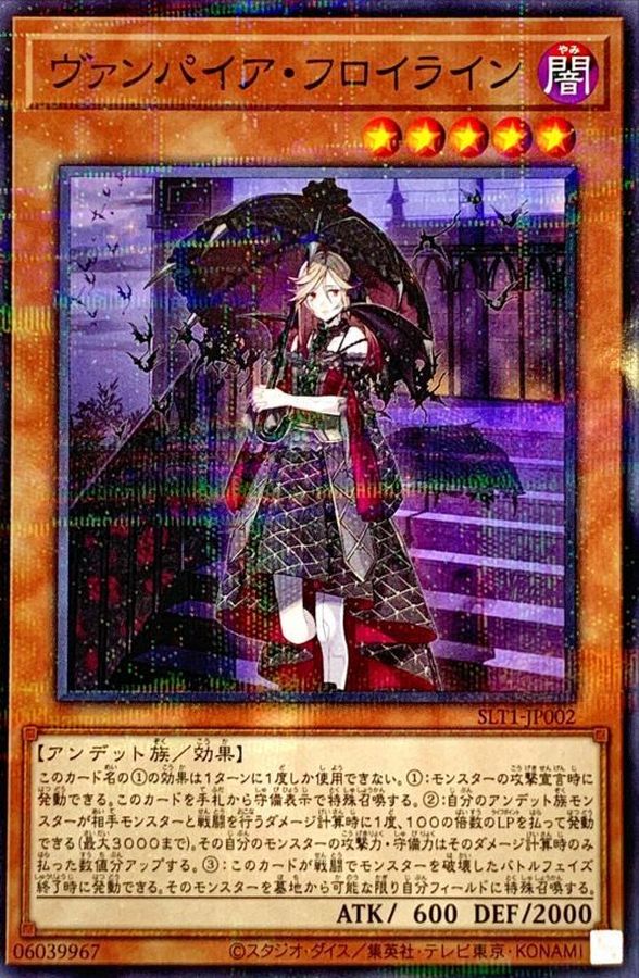 SLT1-JP002 ヴァンパイアフロイライン NPR