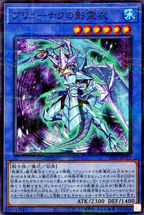SLT1-JP015 ブリューナクの影霊衣 NPR