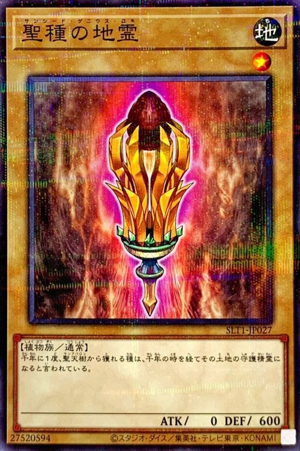 SLT1-JP027 聖種の地霊 NPR
