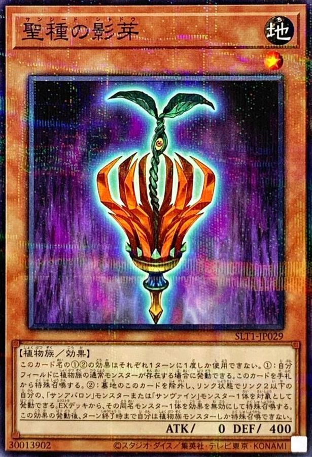 SLT1-JP029 聖種の影芽 NPR