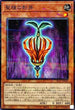 SLT1-JP029 聖種の影芽 NPR