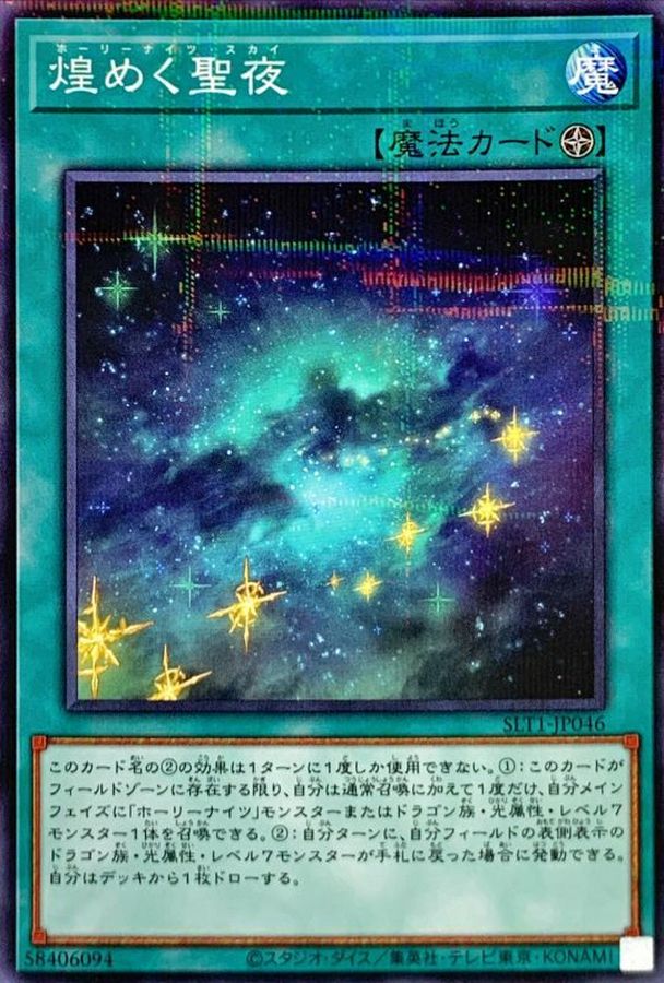 SLT1-JP046 煌めく聖夜 NPR