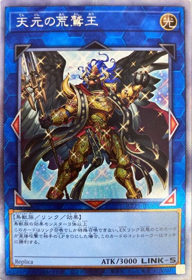 WPP1-JP077 天元の荒鷲王 EXSE