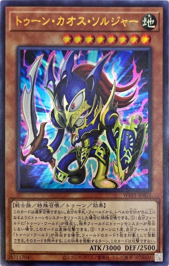 WPP1-JP001 トゥーンカオスソルジャー UR