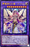 WPP1-JP022 夢魔鏡の天魔ネイロス UR