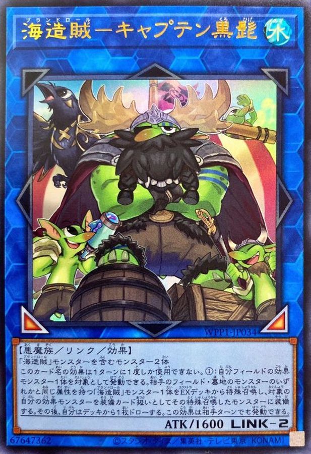 WPP1-JP034 海造賊キャプテン黒髭 UR