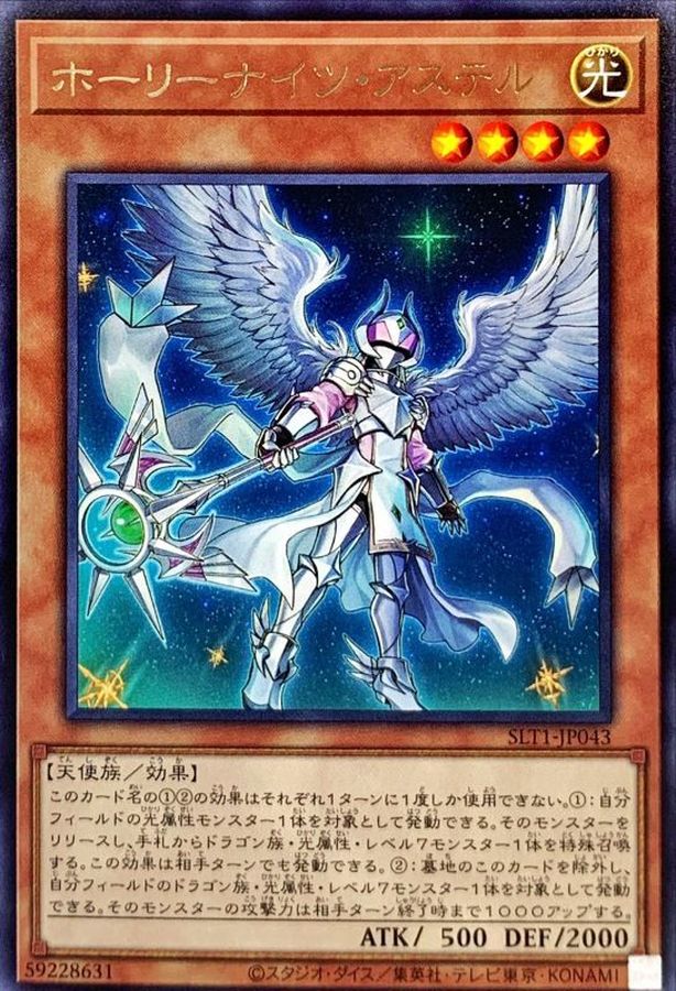 SLT1-JP043 ホーリーナイツアステル R