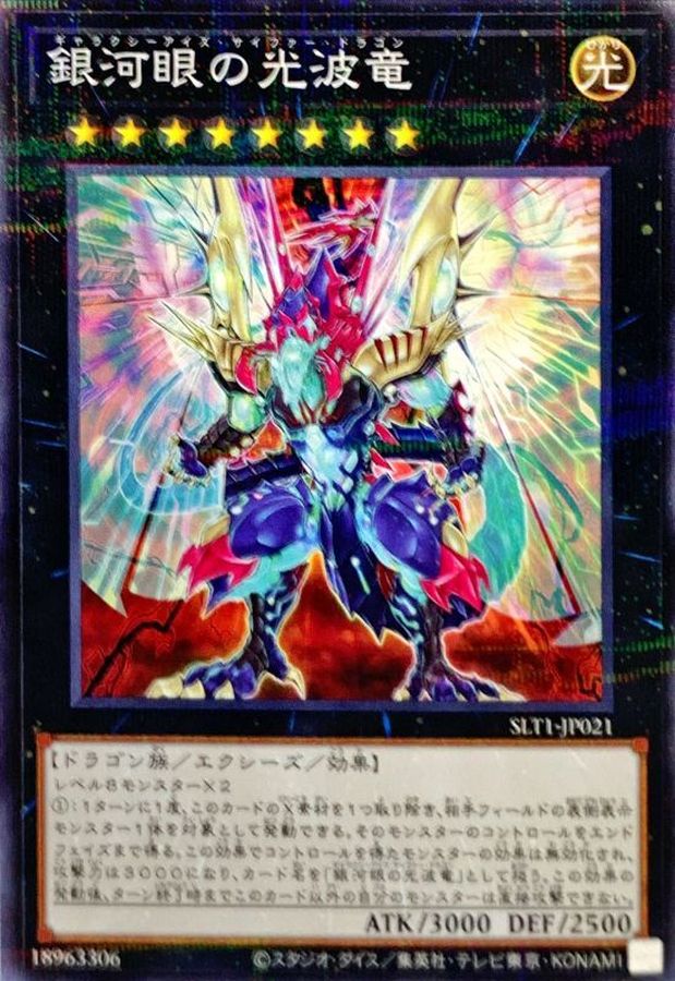 SLT1-JP021 銀河眼の光波竜 NPR