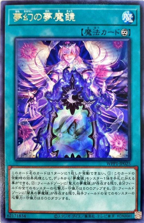 WPP1-JP025 夢幻の夢魔鏡 R