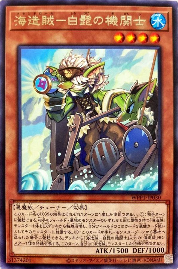 WPP1-JP030 海造賊白髭の機関士 R