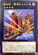 WPP1-JP036 海造賊静寂のメルケ号 R