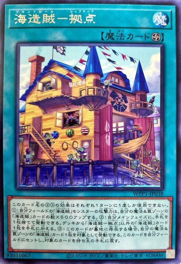WPP1-JP038 海造賊拠点 R