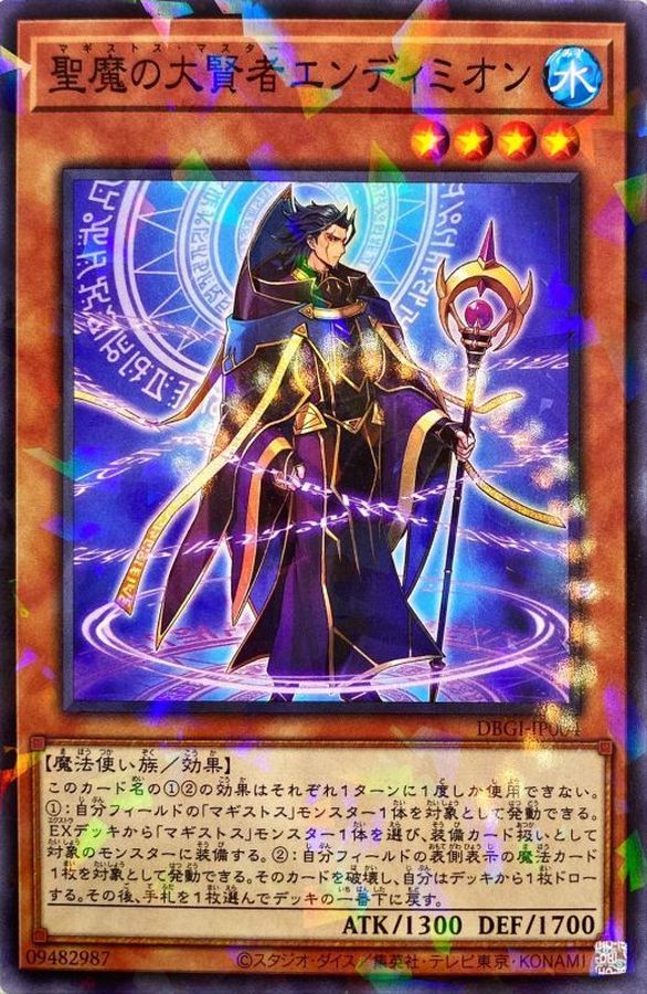 DBGI-JP004 聖魔の大賢者エンディミオン NPR