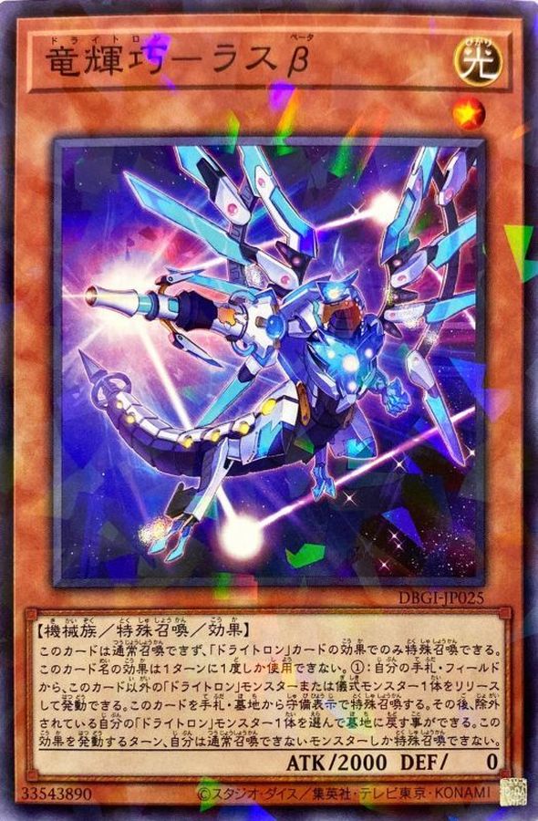 DBGI-JP025 竜輝巧ラスβ NPR