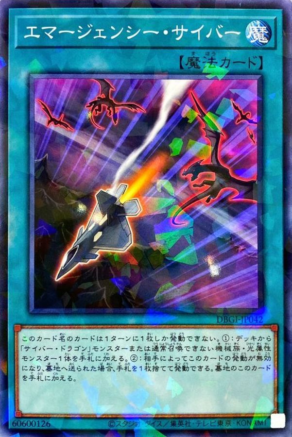 DBGI-JP042 エマージェンシーサイバー NPR