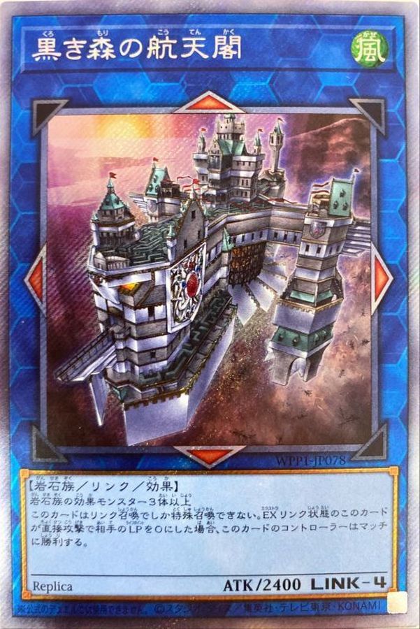 WPP1-JP078 黒き森の航天閣 EXSE
