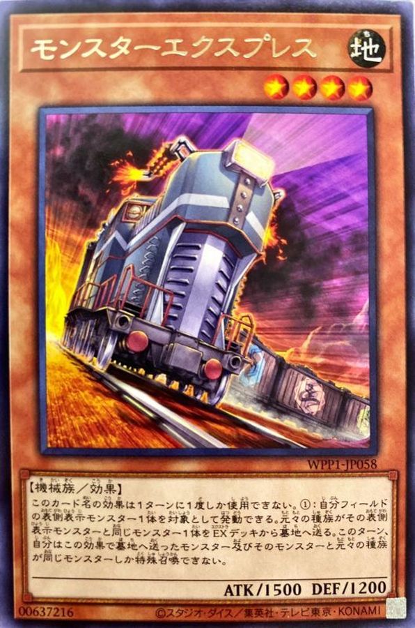 WPP1-JP058 モンスターエクスプレス R
