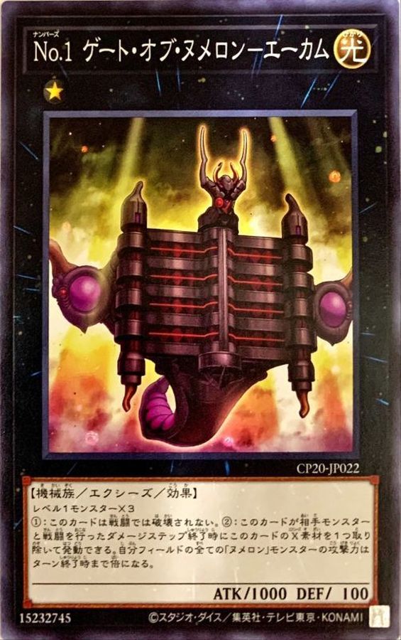 CP20-JP022 No1ゲートオブヌメロンエーカム N
