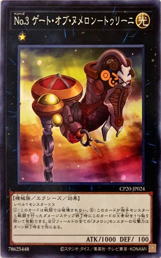 CP20-JP024 No3ゲートオブヌメロントゥリーニ N