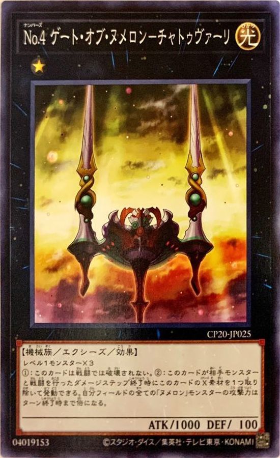 CP20-JP025 No4ゲートオブヌメロンチャトゥヴァーリ N