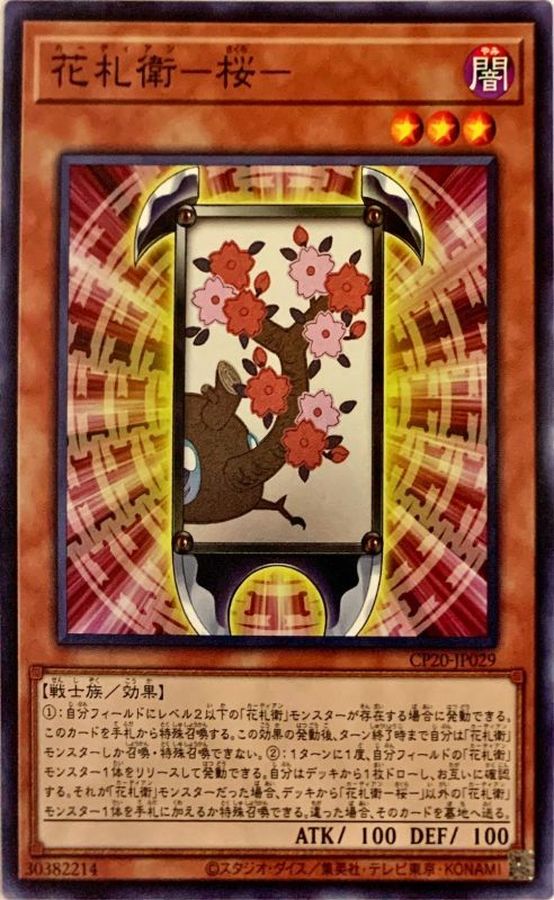 CP20-JP029 花札衛桜 N