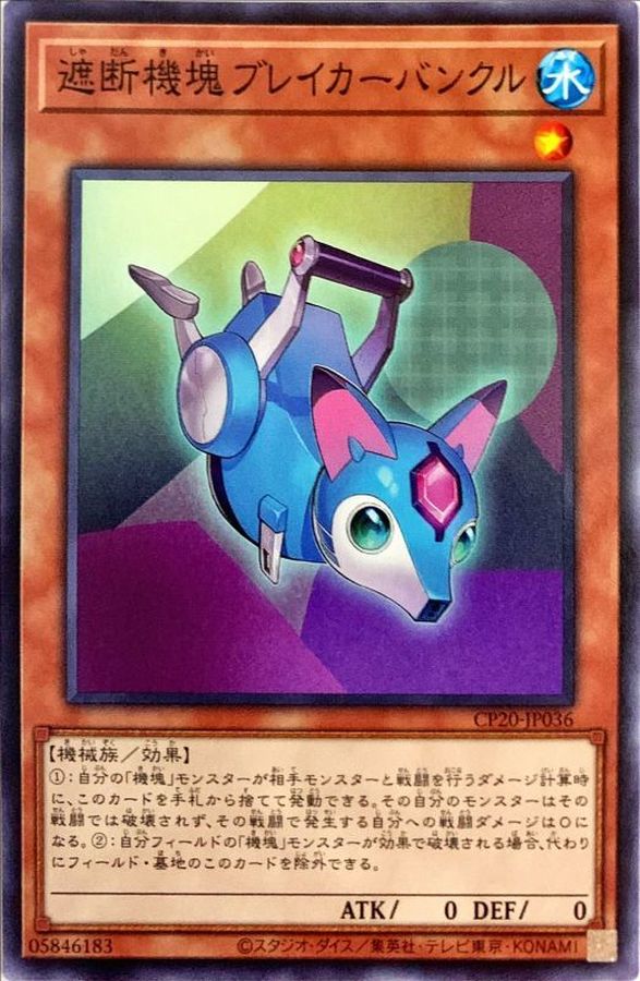 CP20-JP036 遮断機塊ブレイカーバンクル N