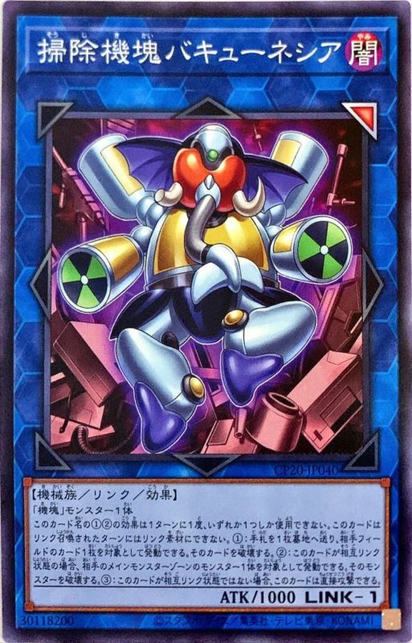 CP20-JP040 掃除機塊バキューネシア N
