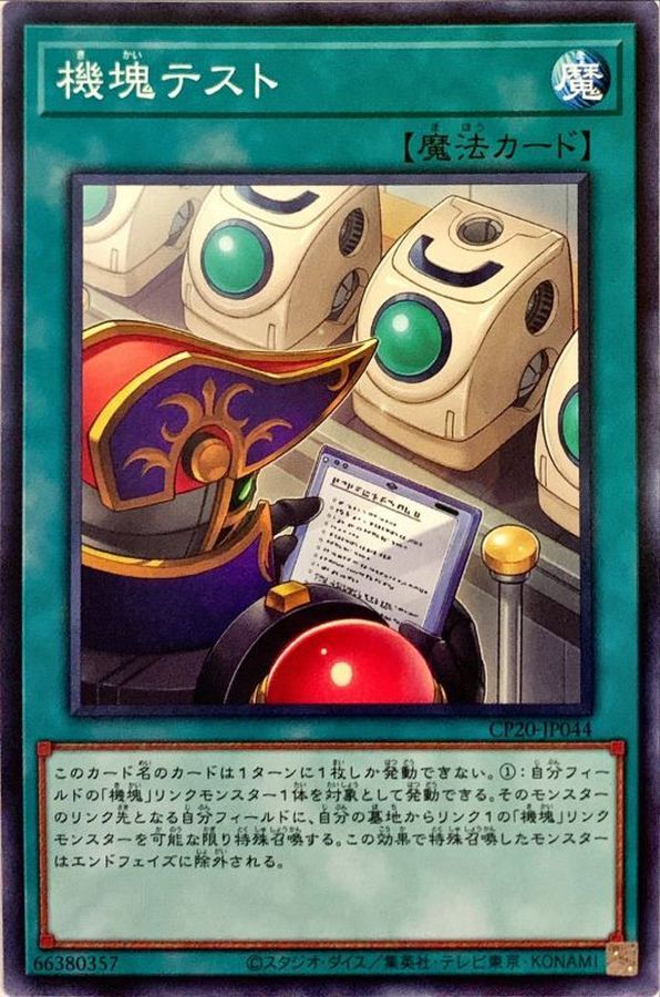 CP20-JP044 機塊テスト N