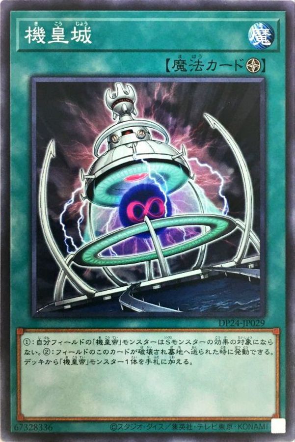 DP24-JP029 機皇城 N