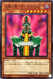 DP24-JP038 人造人間サイコショッカー N