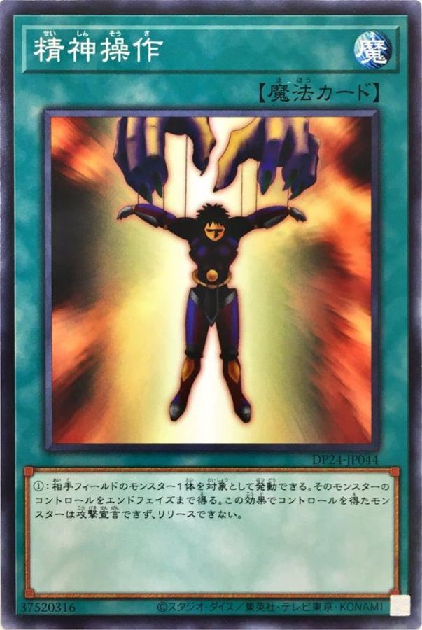 DP24-JP044 精神操作 N