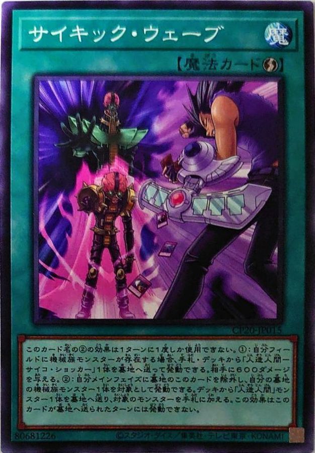 CP20-JP015 サイキックウェーブ N