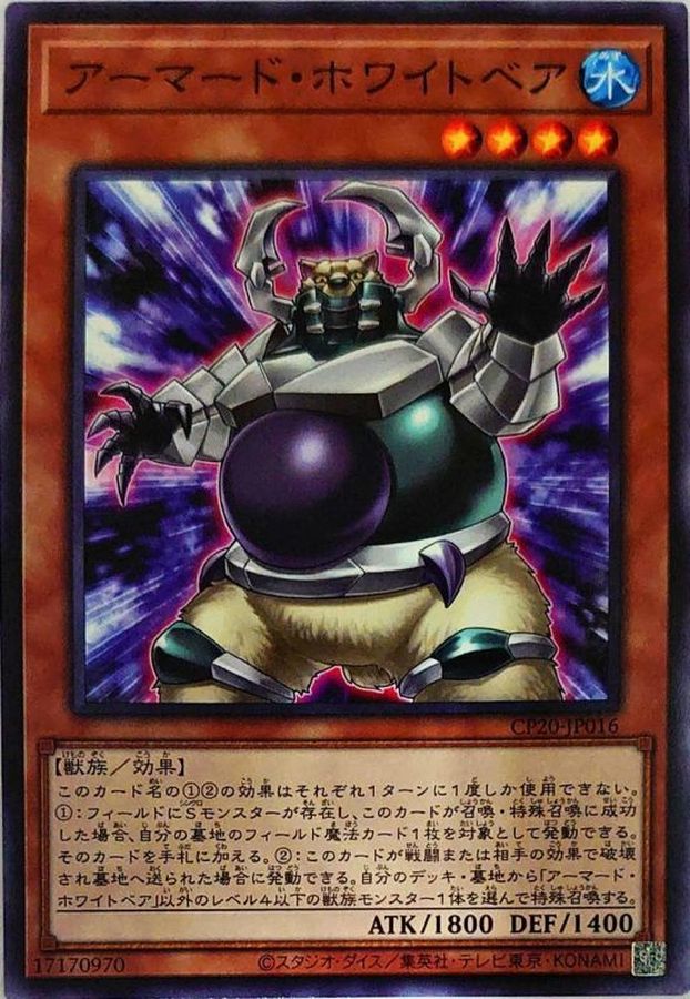 CP20-JP016 アーマードホワイトベア N