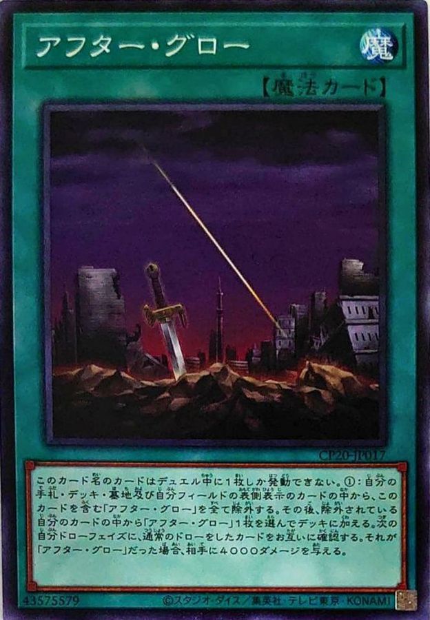 CP20-JP017 アフターグロー N