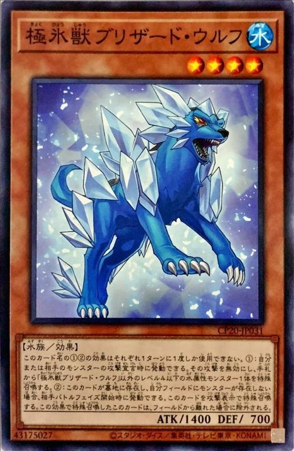 CP20-JP031 極氷獣ブリザードウルフ N