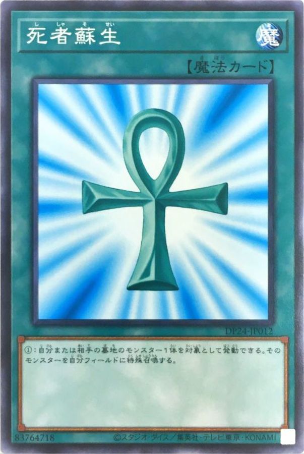 DP24-JP012 死者蘇生 N
