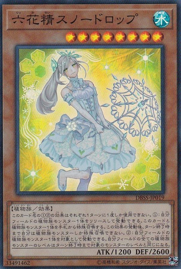 DBSS-JP019 六花精スノードロップ SR