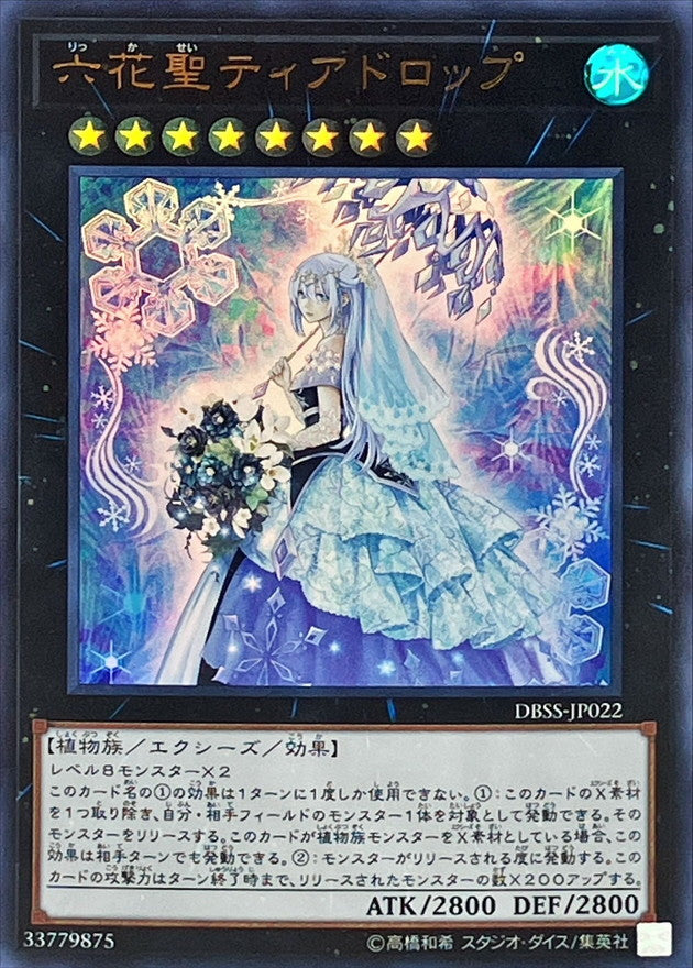 DBSS-JP022 六花聖ティアドロップ UR