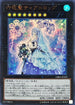 DBSS-JP022 六花聖ティアドロップ UR