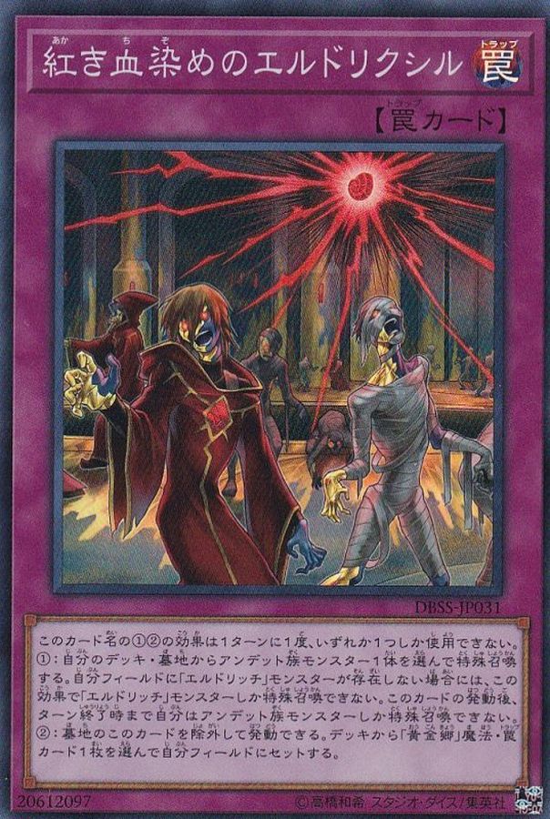 DBSS-JP031 紅き血染めのエルドリクシル SR