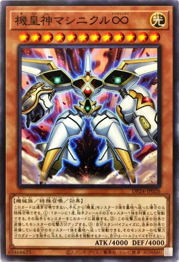 DP24-JP026 機皇神マシニクル∞ N